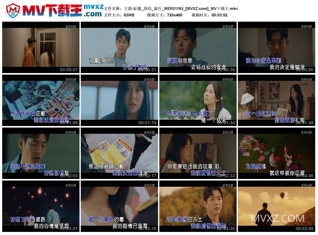 王韵-征服_国语_流行_MEE01193